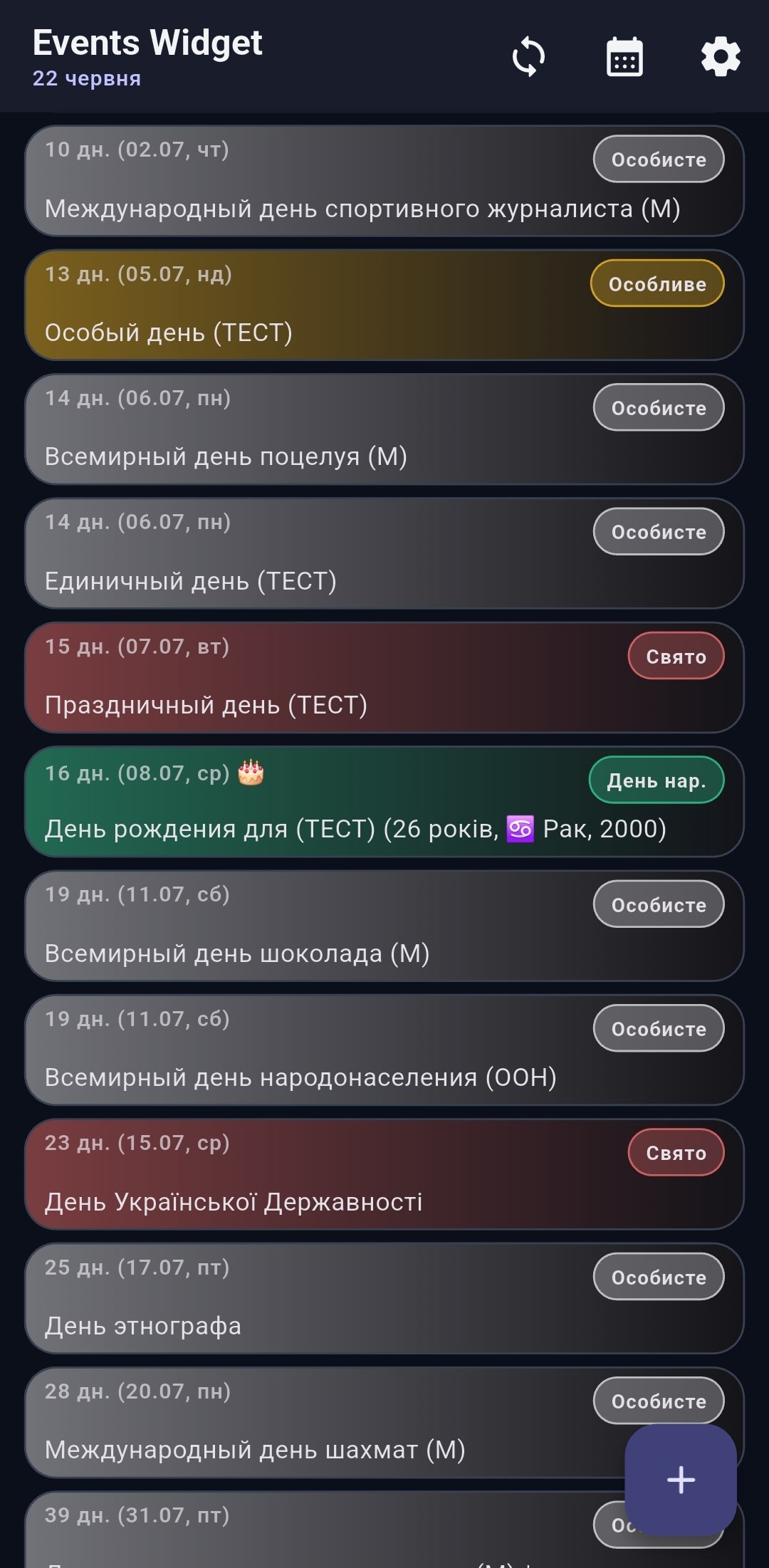 Events Widget main screen with upcoming events