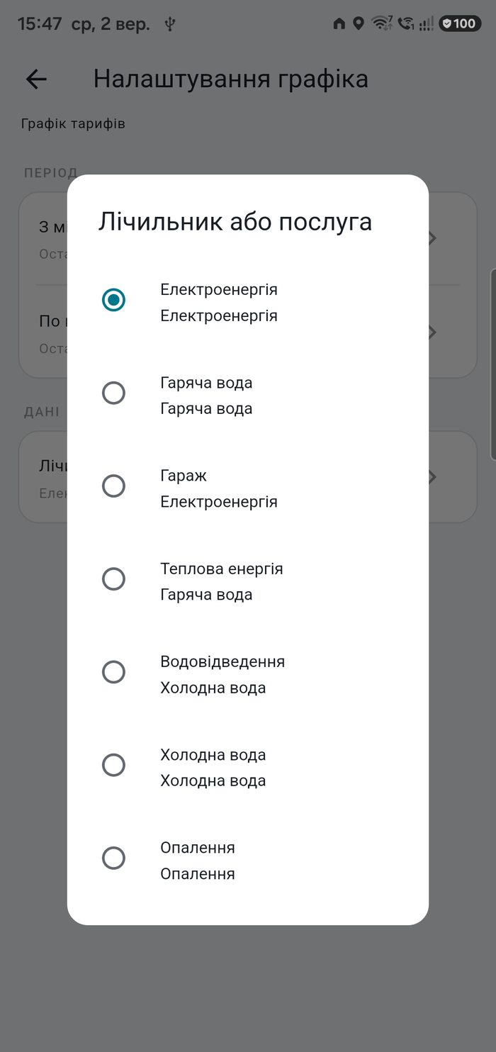 Picking a meter or a service for the tariff chart in KomMeter