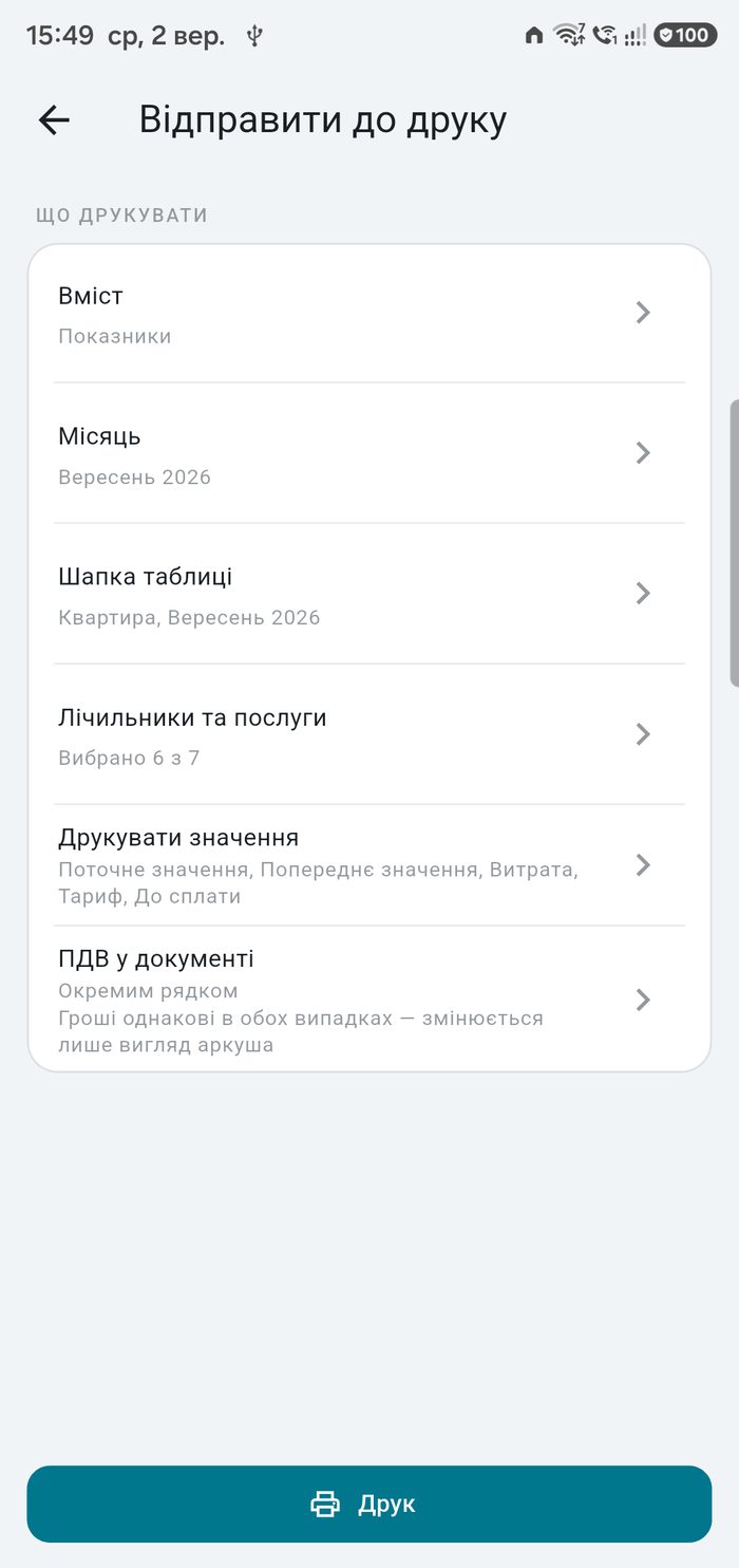 The print screen in KomMeter