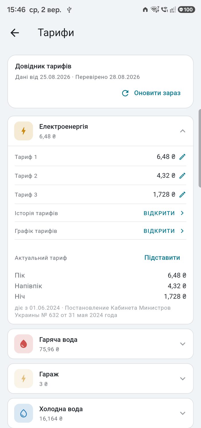 The tariff catalogue screen in KomMeter